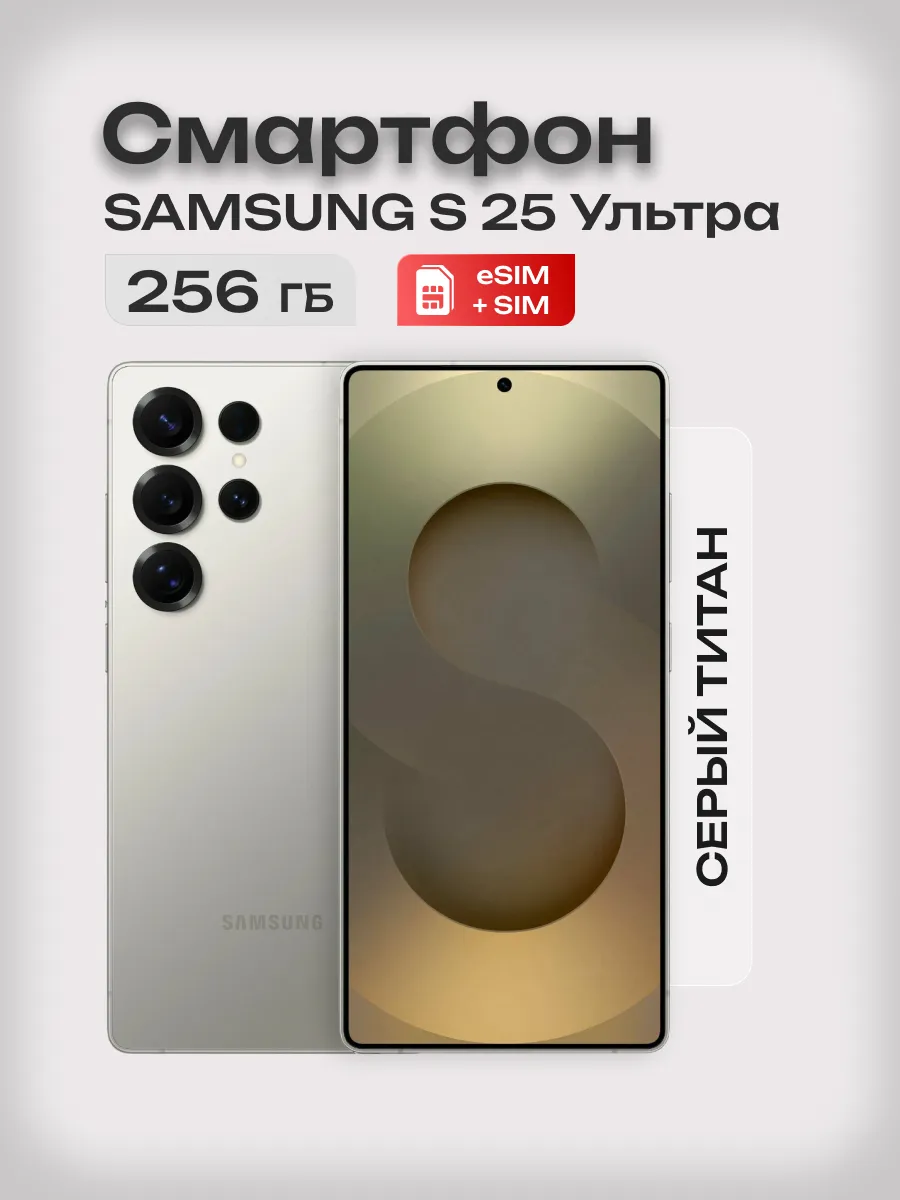 Samsung Galaxy S25 ultra